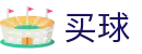 世界杯买球安全通道·手机客户端 - 世界杯全比分即刻全掌握数据雷达